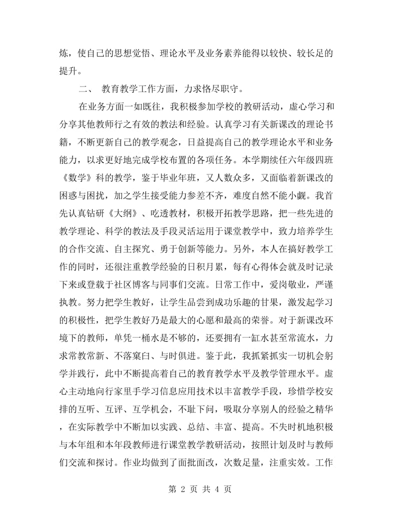 xx学年教师第二学期个人工作总结.doc_第2页