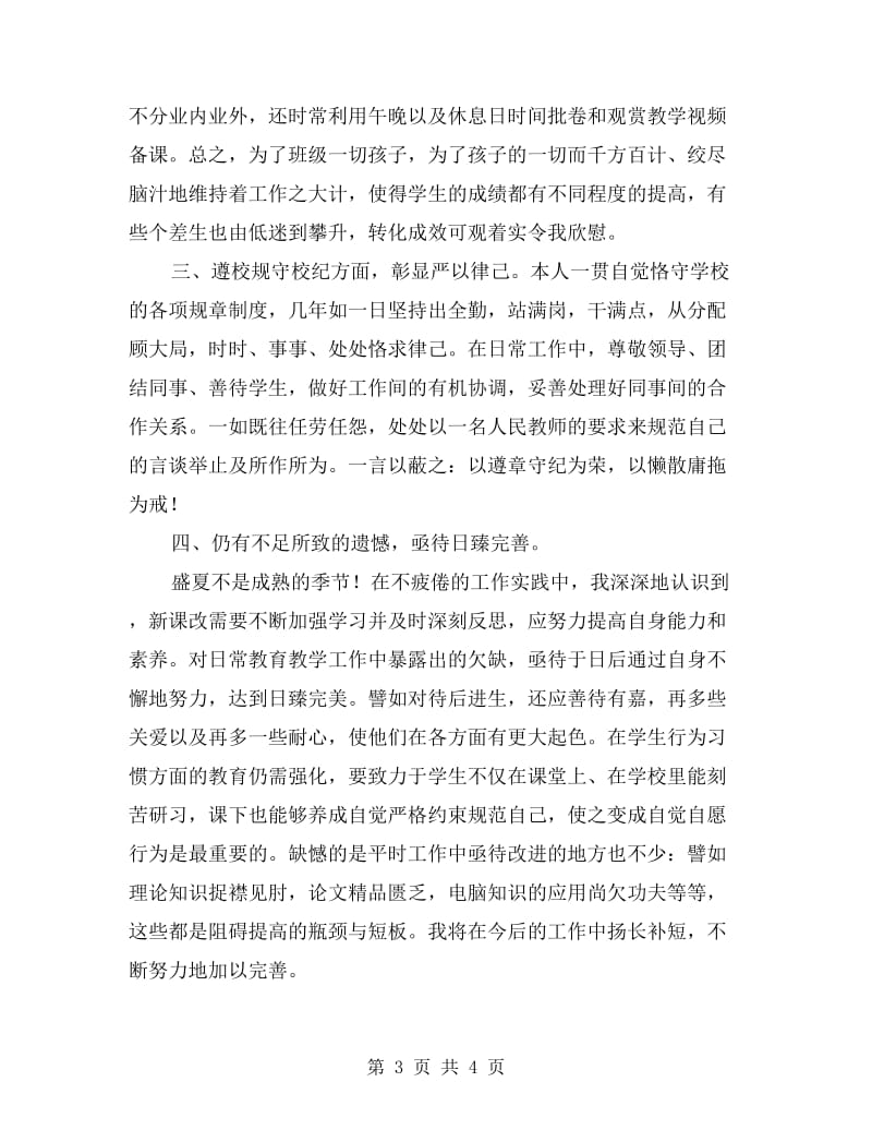 xx学年教师第二学期个人工作总结.doc_第3页