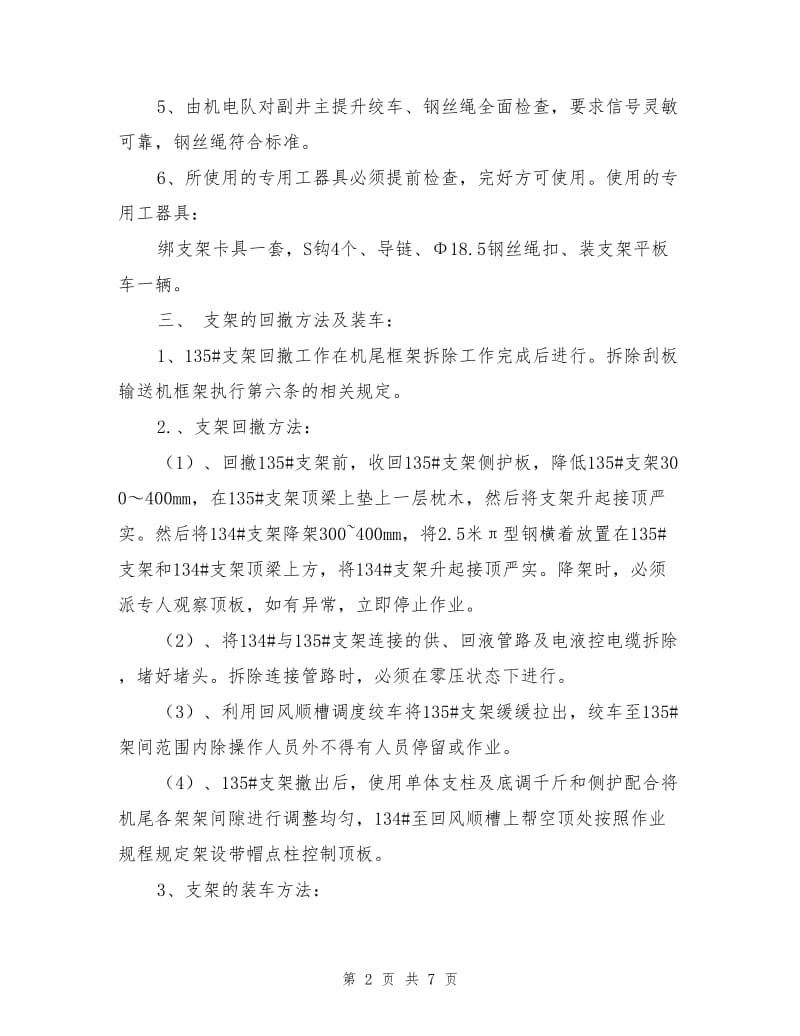 综采工作面回撤液压支架及刮板机框架的安全技术措施.doc_第2页