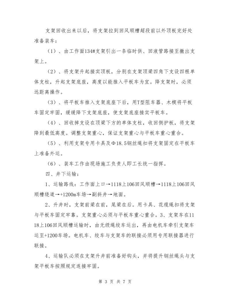 综采工作面回撤液压支架及刮板机框架的安全技术措施.doc_第3页