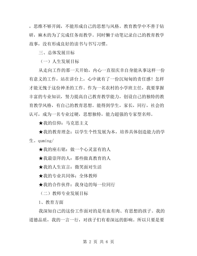 教师个人专业发展规划书范文.doc_第2页