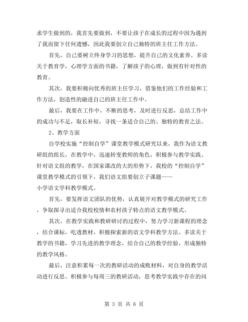 教师个人专业发展规划书范文.doc_第3页