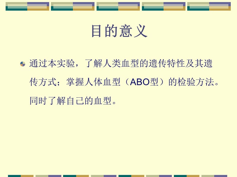 细胞生物学实验-ABO血型鉴定试验.ppt_第3页