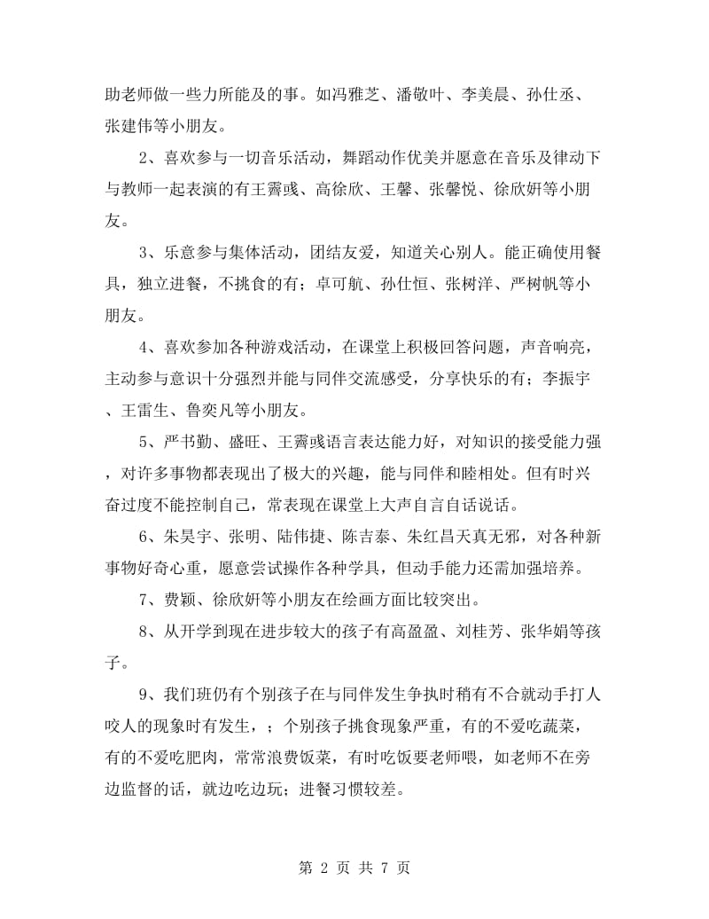 xx年幼儿园小班家长会教师发言稿.doc_第2页