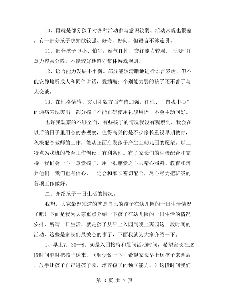 xx年幼儿园小班家长会教师发言稿.doc_第3页