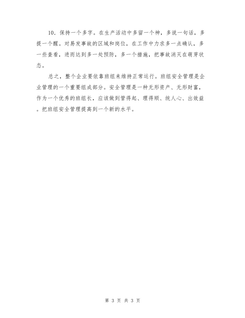 班组长安全管理十条方法.doc_第3页