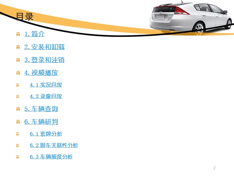 智能交通客户端ppt课件_第2页