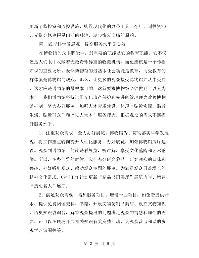 博物馆事业发展交流材料.doc_第3页