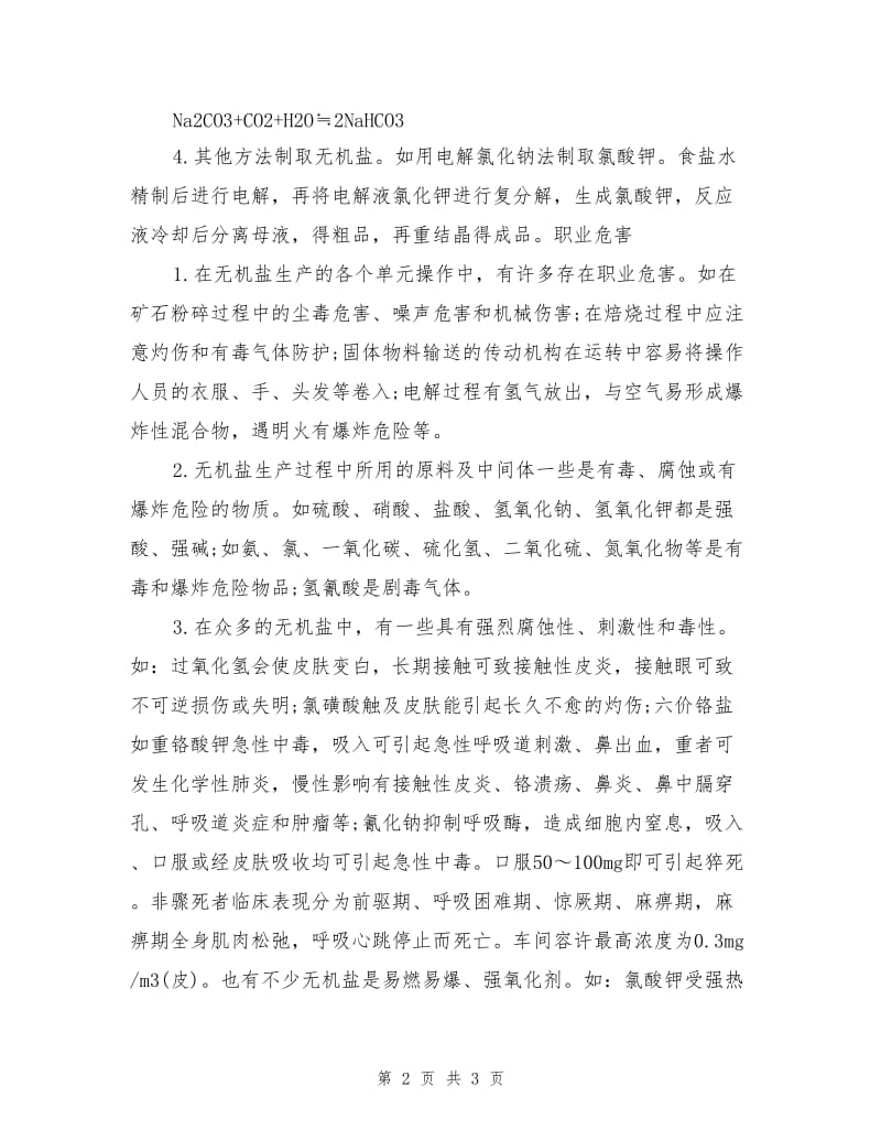 无机盐生产职业危害与预防.doc_第2页