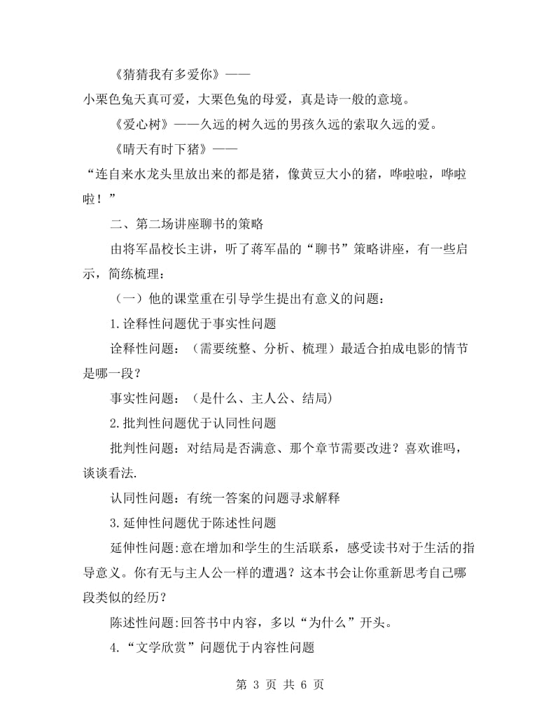 教学观摩座谈会总结汇报.doc_第3页