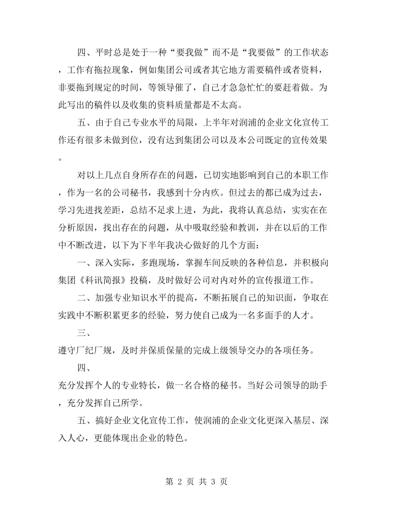 公司办公室秘书年度总结.doc_第2页