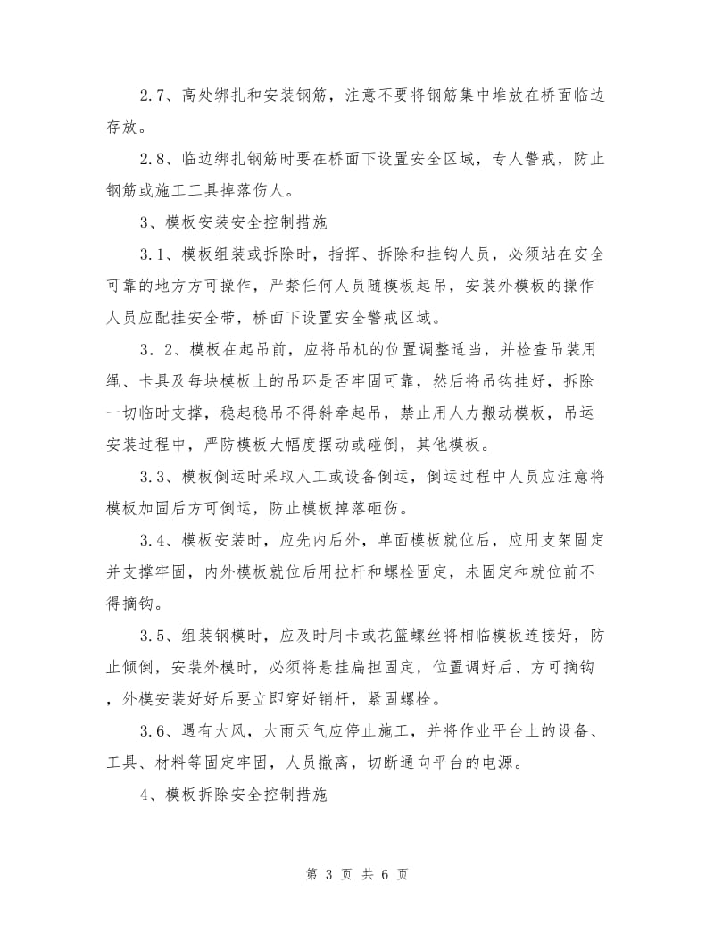 桥面系施工安全控制措施.doc_第3页