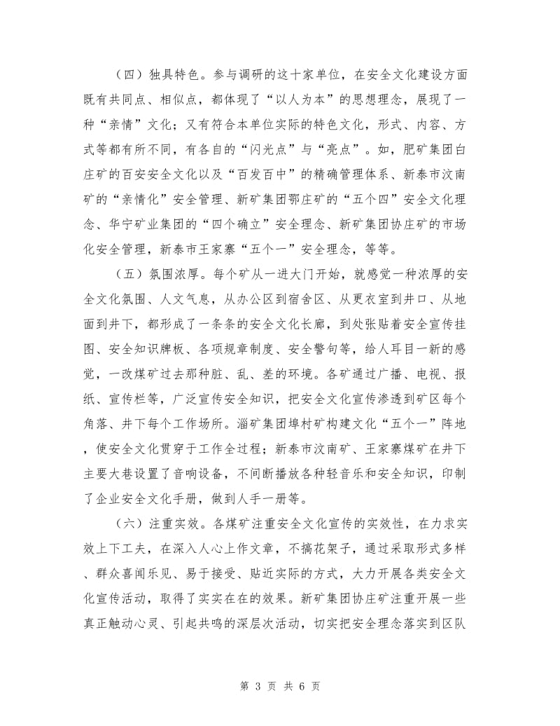 煤矿企业安全文化建设专题调研报告.doc_第3页