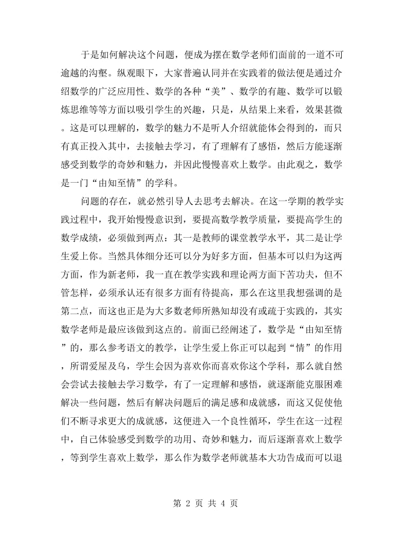 xx学年高中教师上学期教育工作总结.doc_第2页