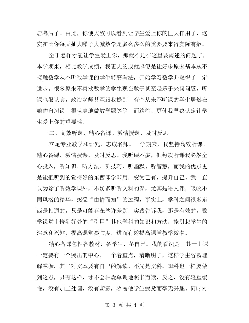 xx学年高中教师上学期教育工作总结.doc_第3页