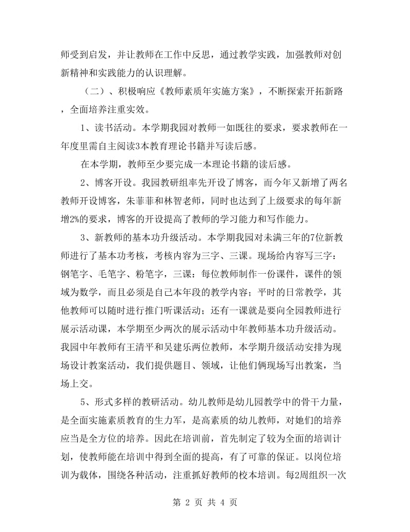 幼儿园教师园本培训总结.doc_第2页