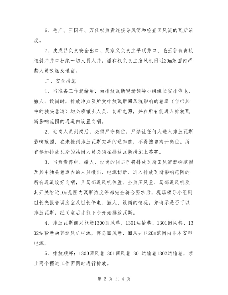 瓦斯排放安全技术措施.doc_第2页