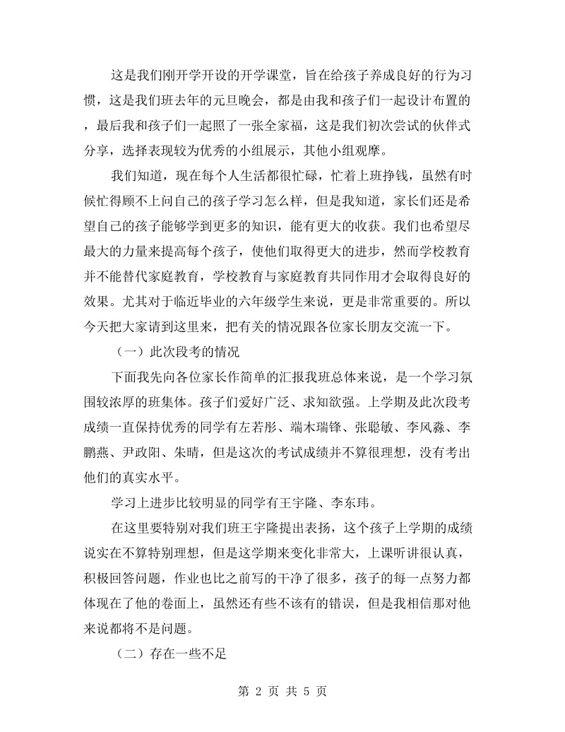 六年级第二学期家长会班主任发言稿.doc_第2页