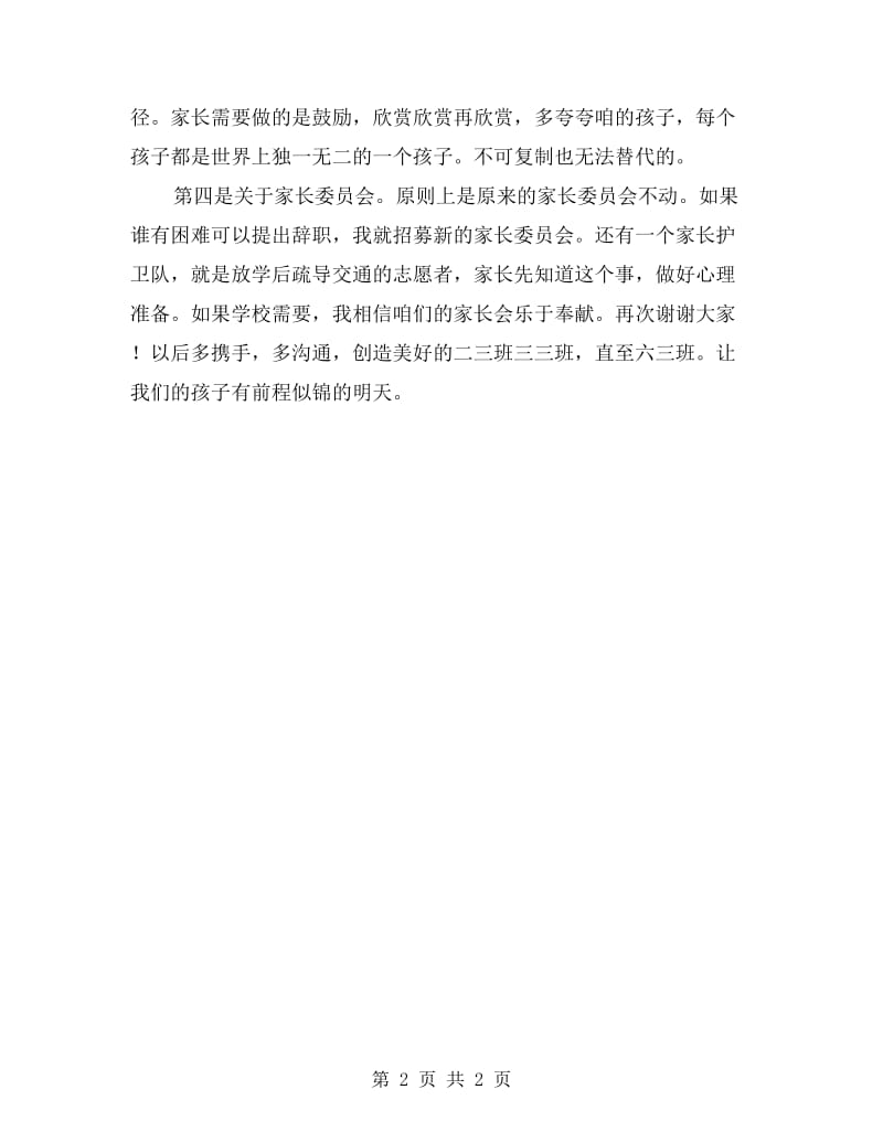 教师一年级第一次家长会发言稿.doc_第2页