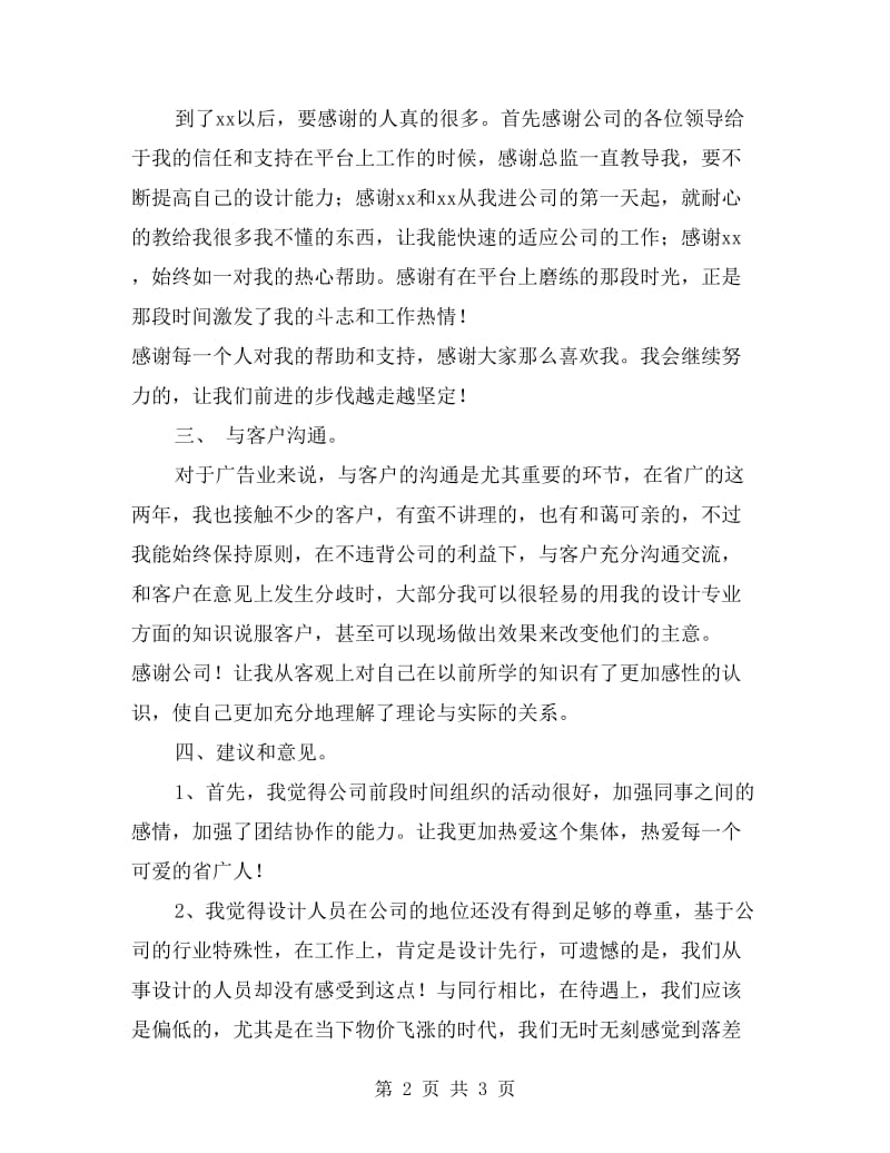 景观设计师年终个人工作总结.doc_第2页