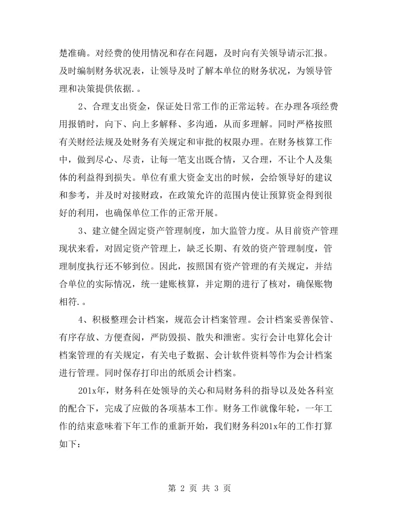 会计工作总结与计划.doc_第2页