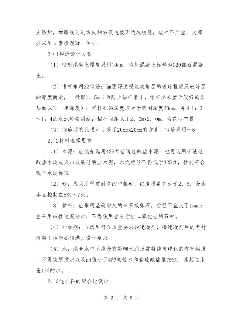 锚杆喷射混凝土支护技术应用.doc_第2页