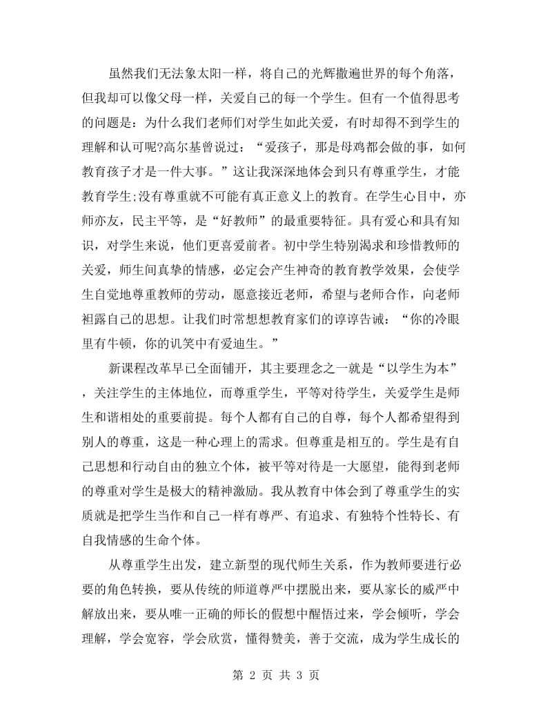 教师学习三满意活动心得体会.doc_第2页