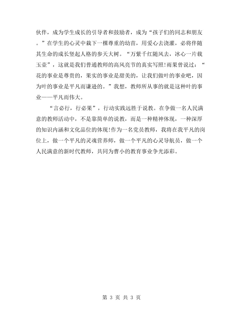 教师学习三满意活动心得体会.doc_第3页