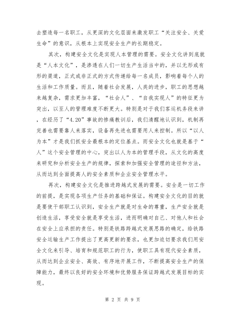 构建安全文化是提升企业竞争力的重要途径.doc_第2页