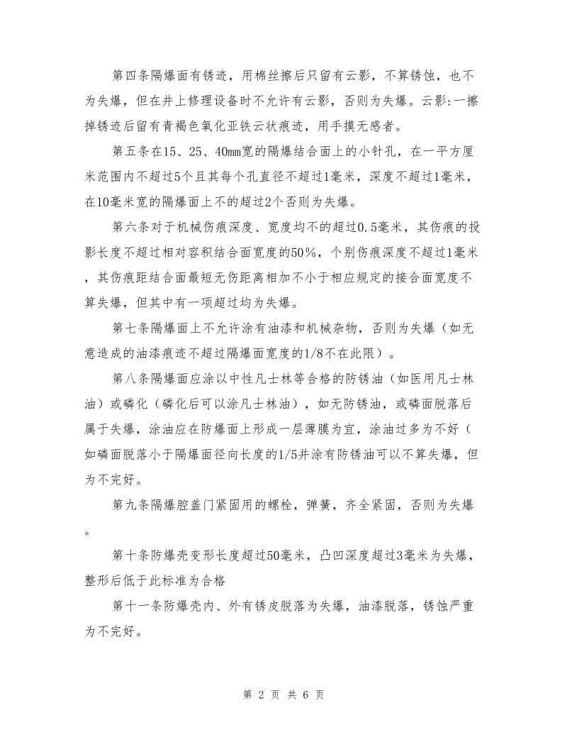 某集团监控系统在机电方面的要求.doc_第2页