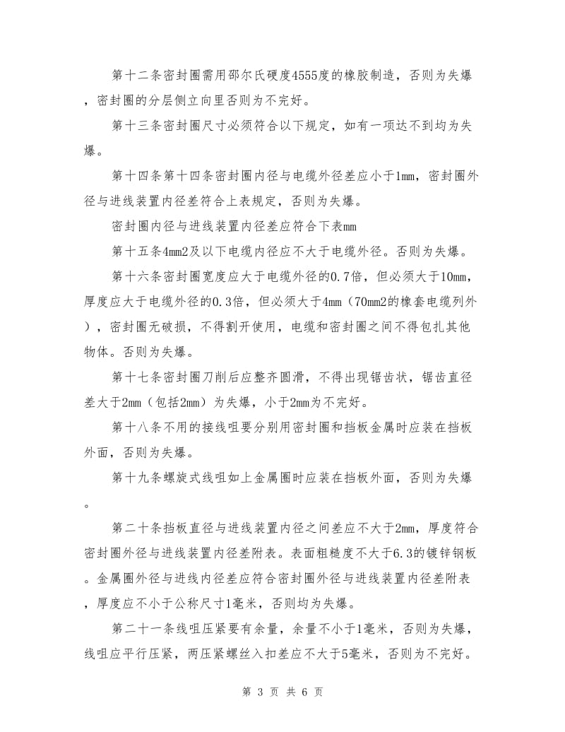 某集团监控系统在机电方面的要求.doc_第3页