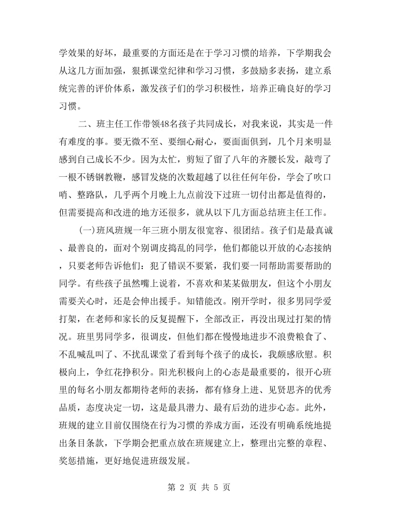 xx学年一年级语文教师年终个人思想总结.doc_第2页