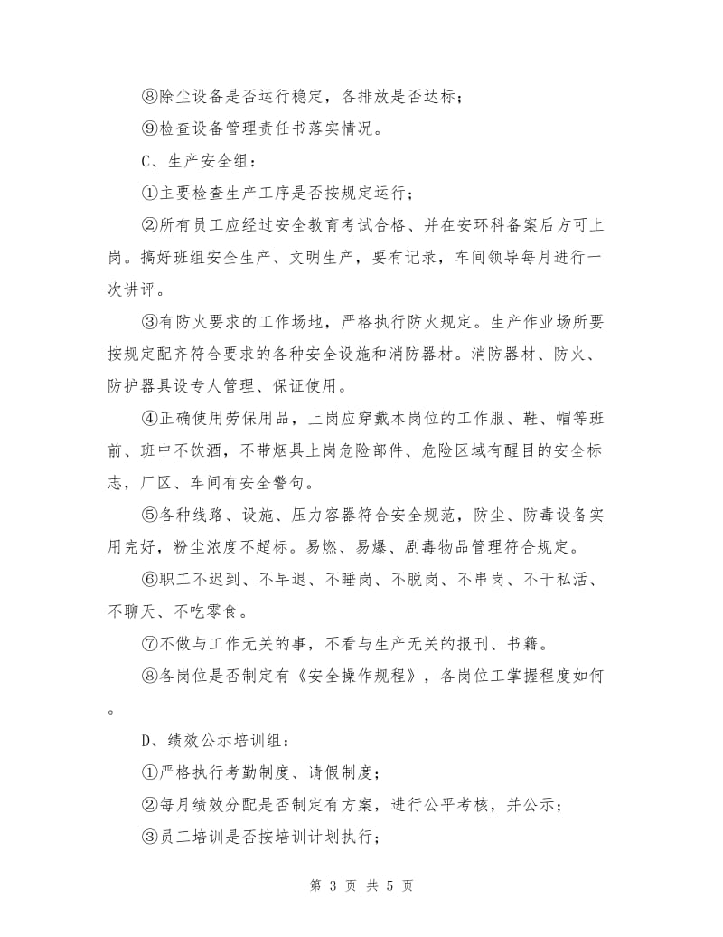 综合管理检查方案.doc_第3页