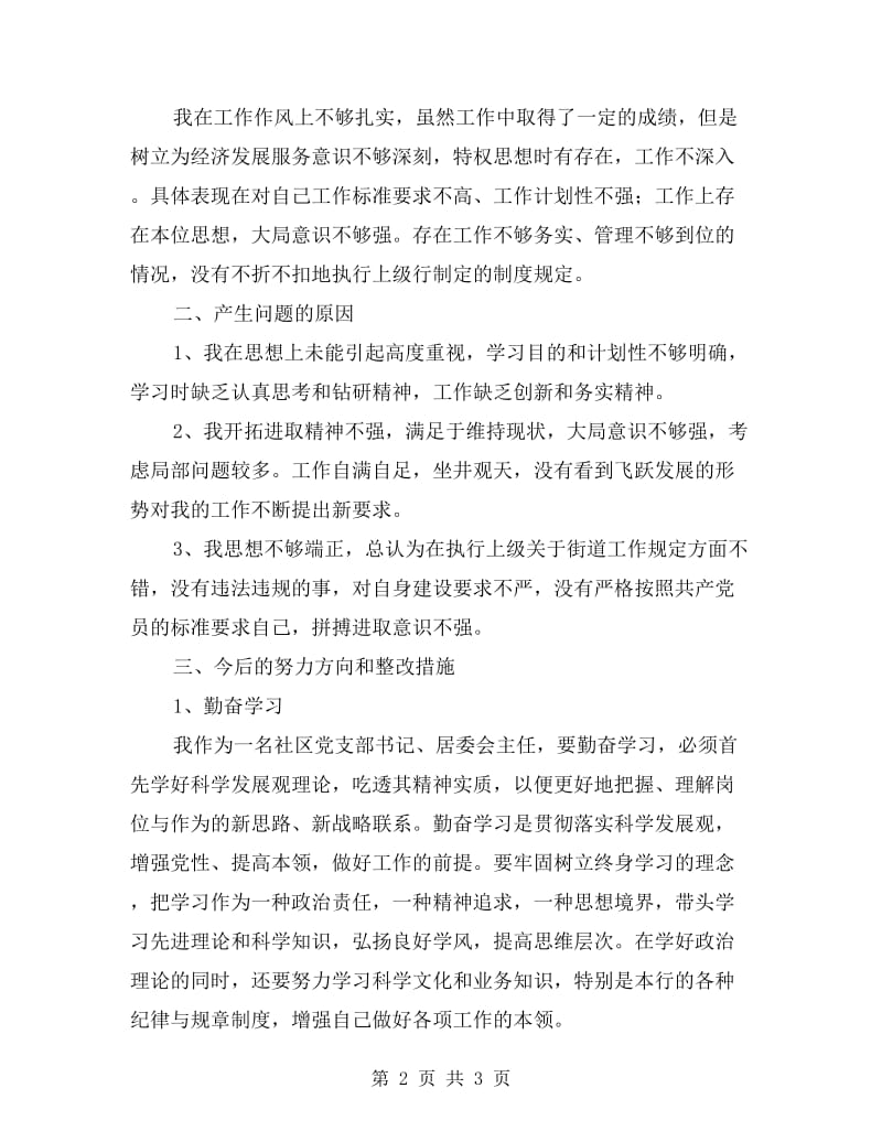 党组织大讨论活动自查报告.doc_第2页