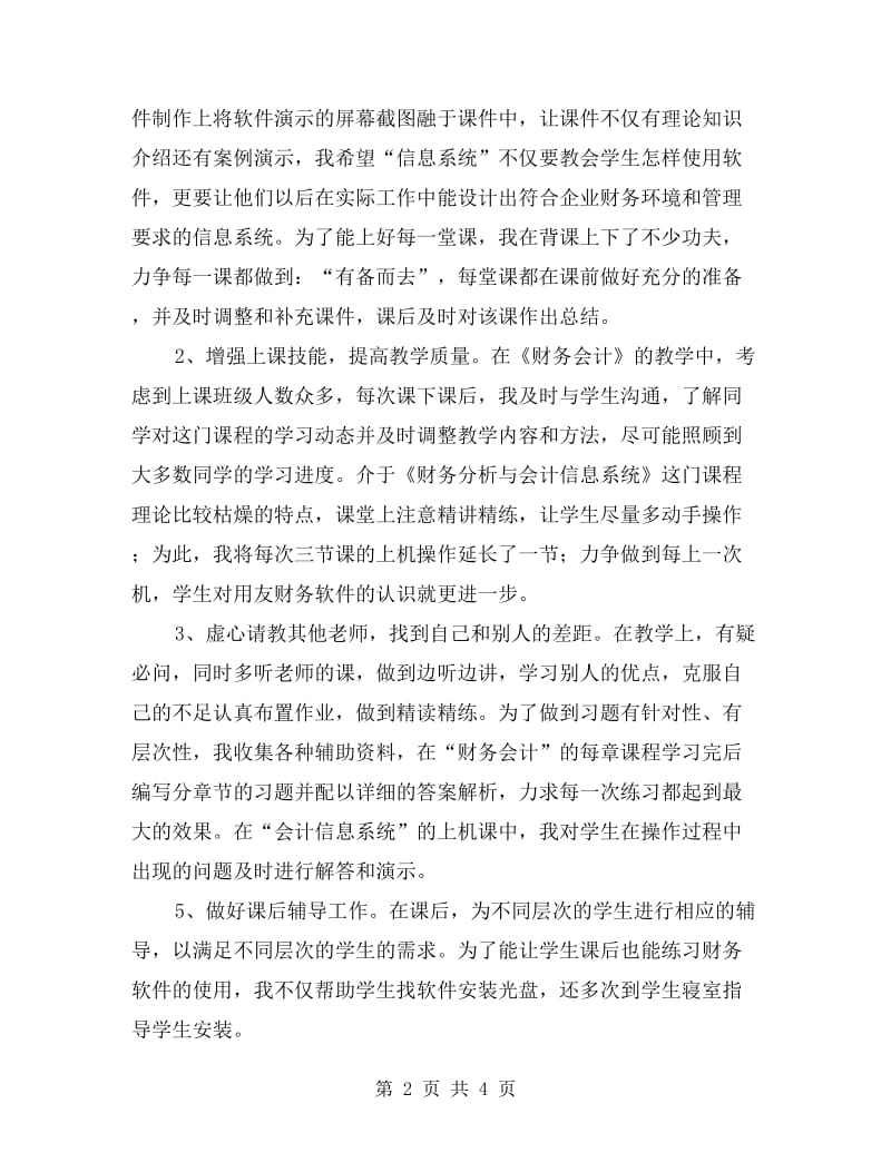 大学教师工作总结范文.doc_第2页