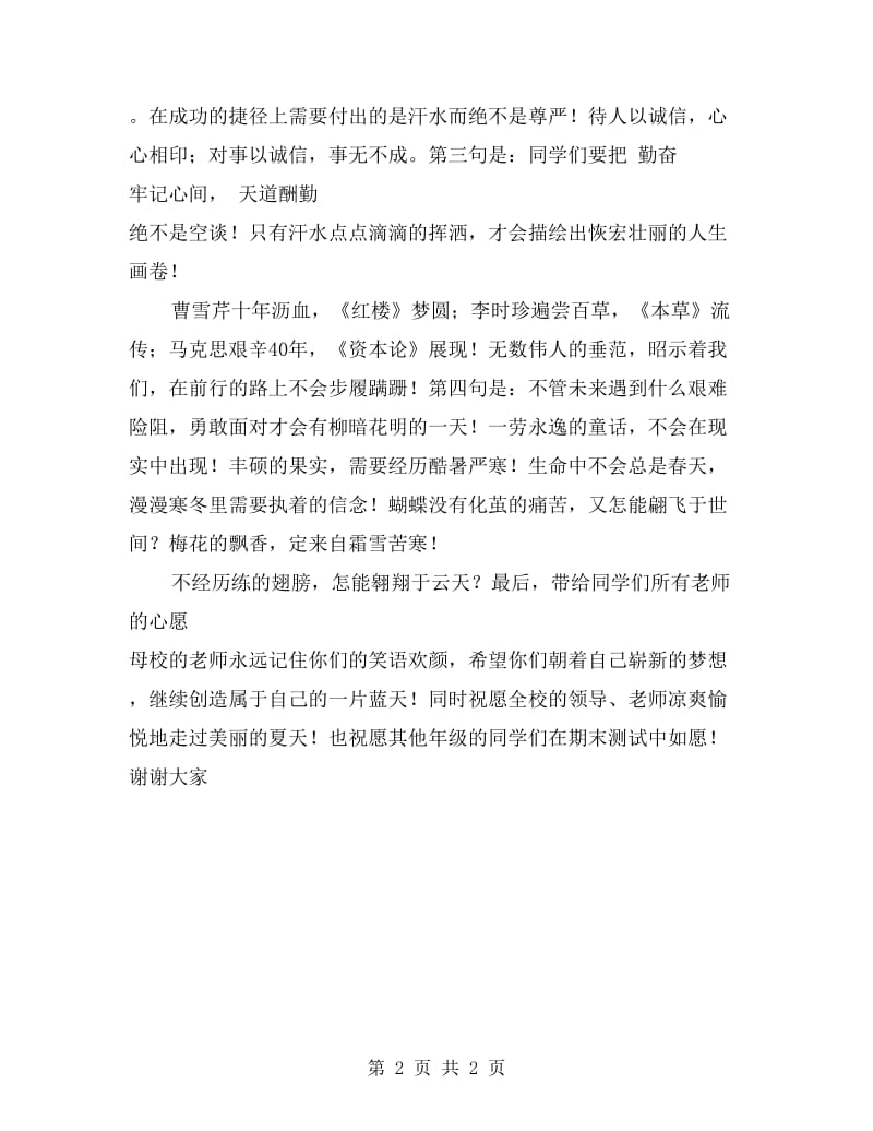 毕业典礼教师发言稿.doc_第2页