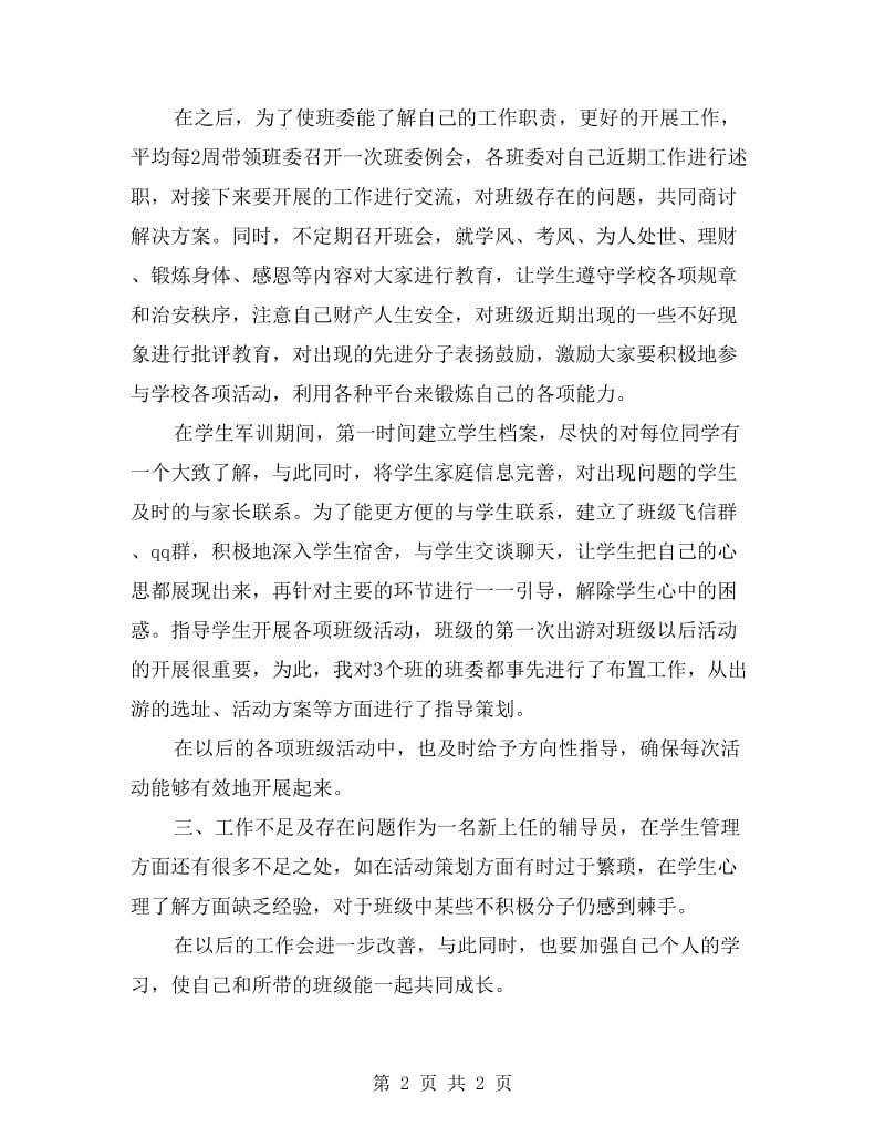 xx年大一班主任年终个人期末工作总结.doc_第2页