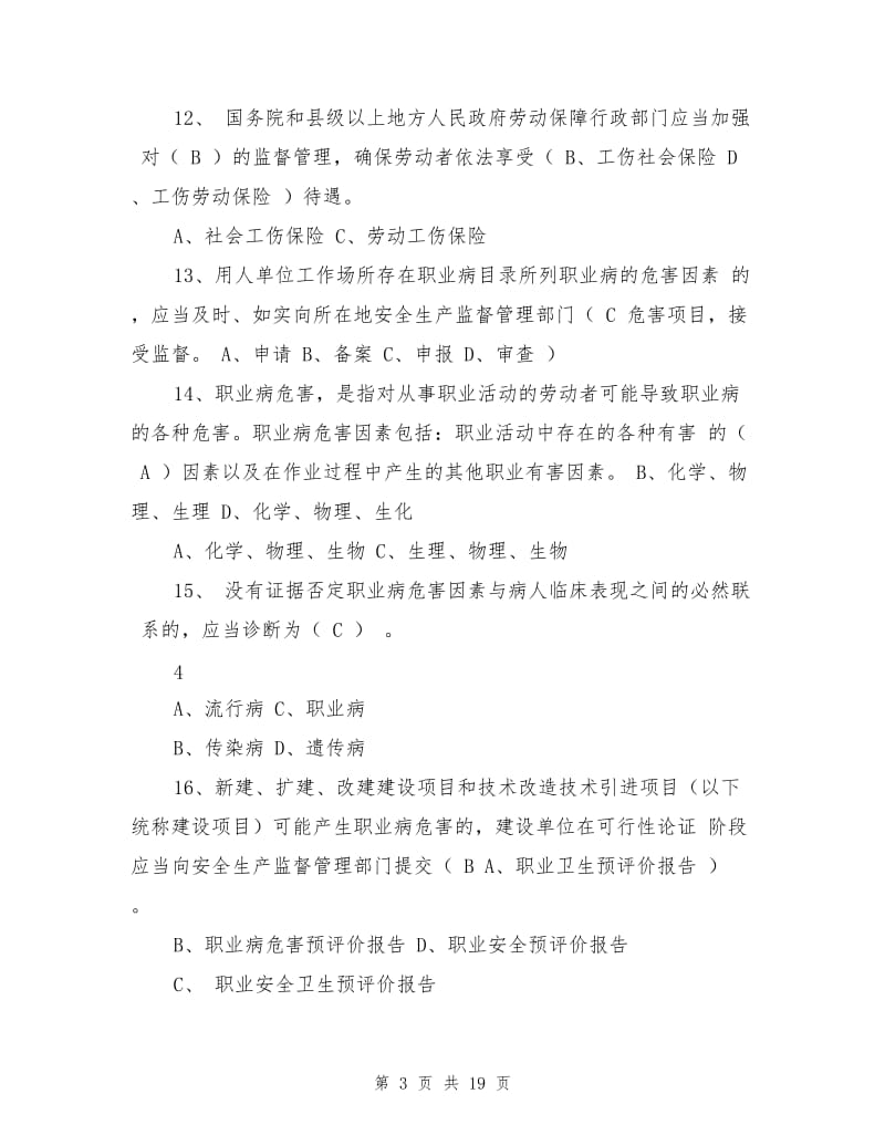 职业病防治法知识竞赛题目及答案.doc_第3页