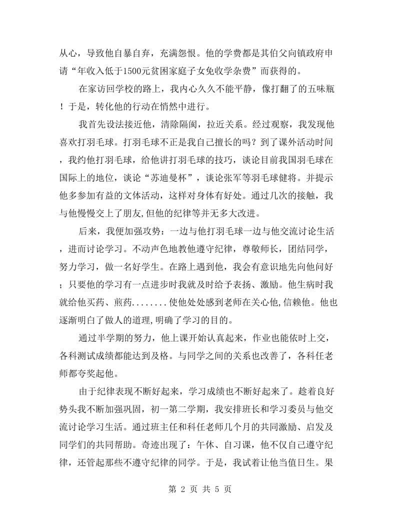 xx年班主任德育工作案例：一把钥匙开一把锁.doc_第2页