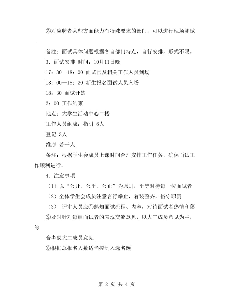 大学学生会招新生工作策划书.doc_第2页