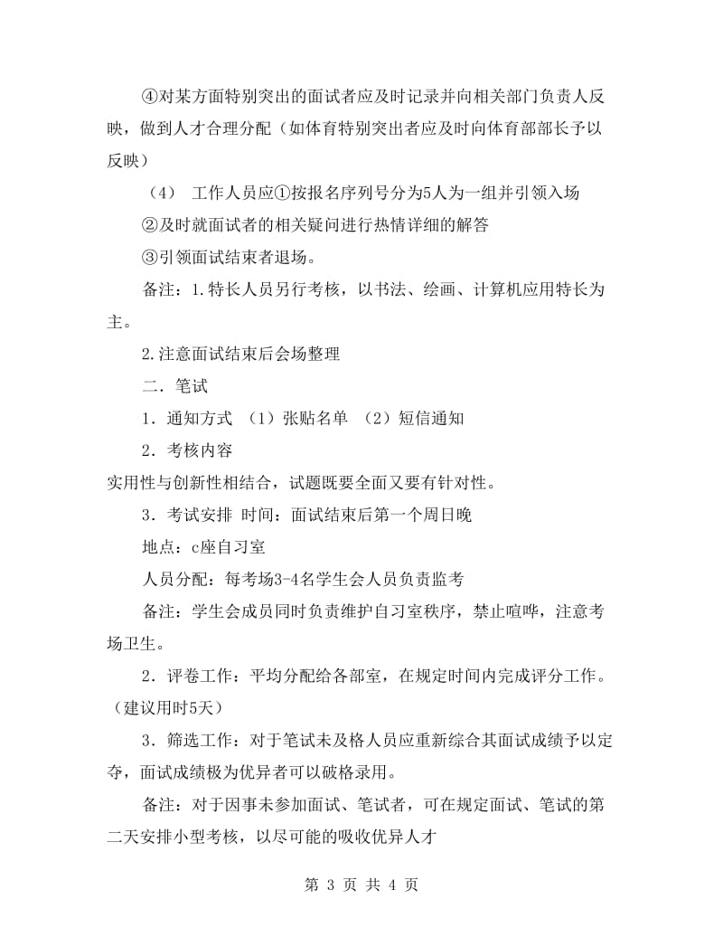 大学学生会招新生工作策划书.doc_第3页