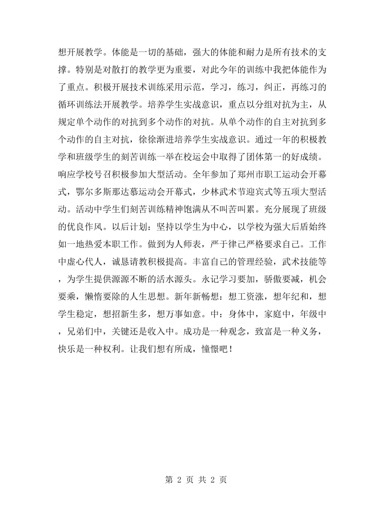 教师xx年工作总结.doc_第2页