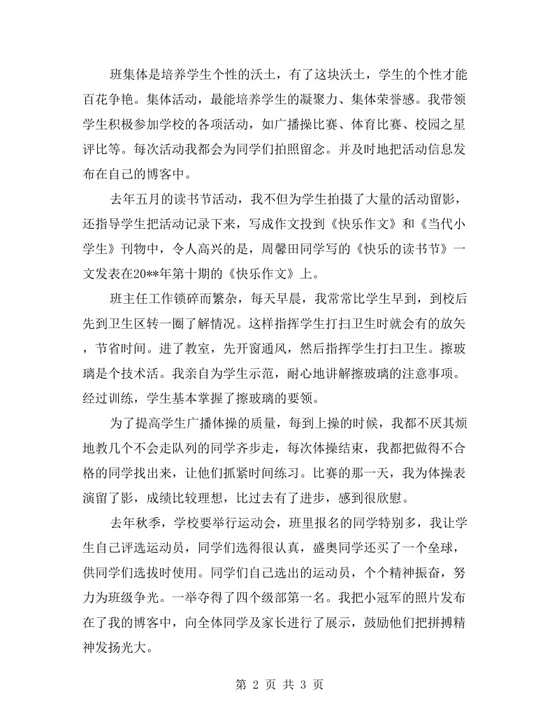 xx年春季教师个人学期工作总结.doc_第2页