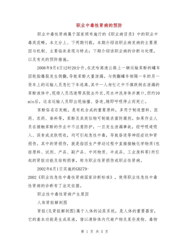 职业中毒性肾病的预防.doc_第1页