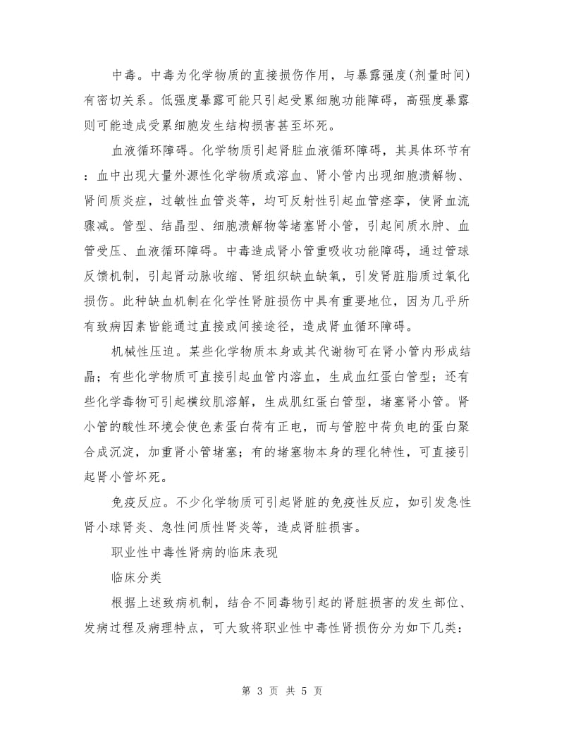 职业中毒性肾病的预防.doc_第3页