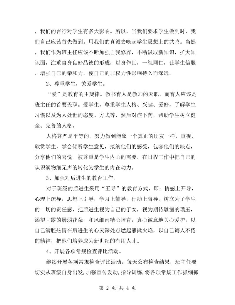 初中班主任新学期工作计划书范文示例.doc_第2页