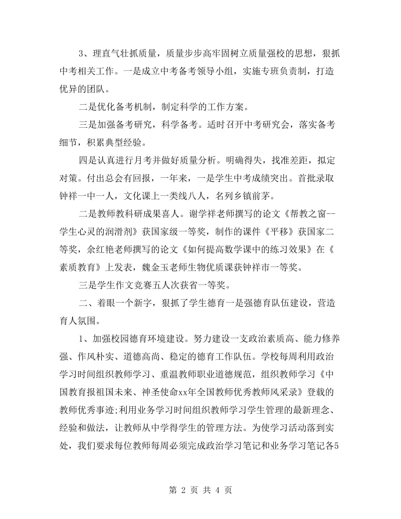 xx中学校长述职述廉报告.doc_第2页