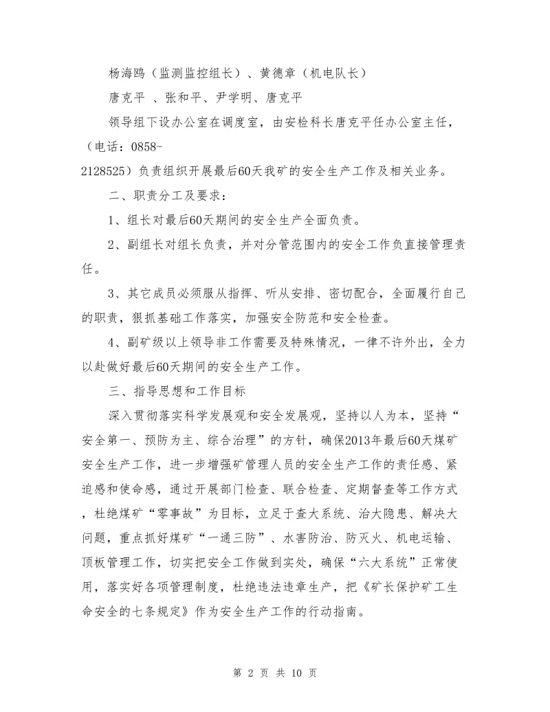 煤矿安全生产实施方案及保障措施.doc_第2页