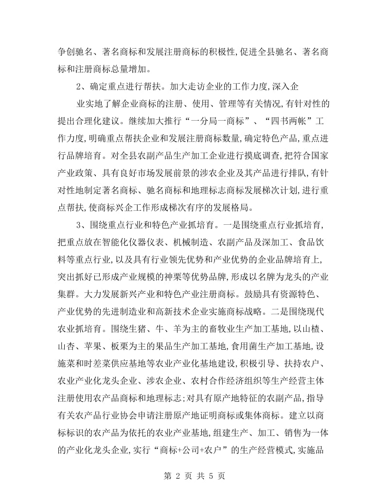 兴企强县行动实施方案.doc_第2页