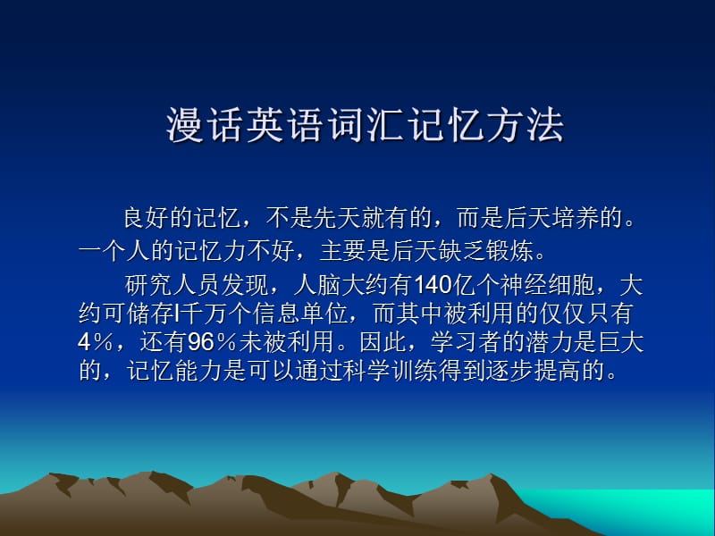 漫话英语词汇记忆方法.ppt_第1页